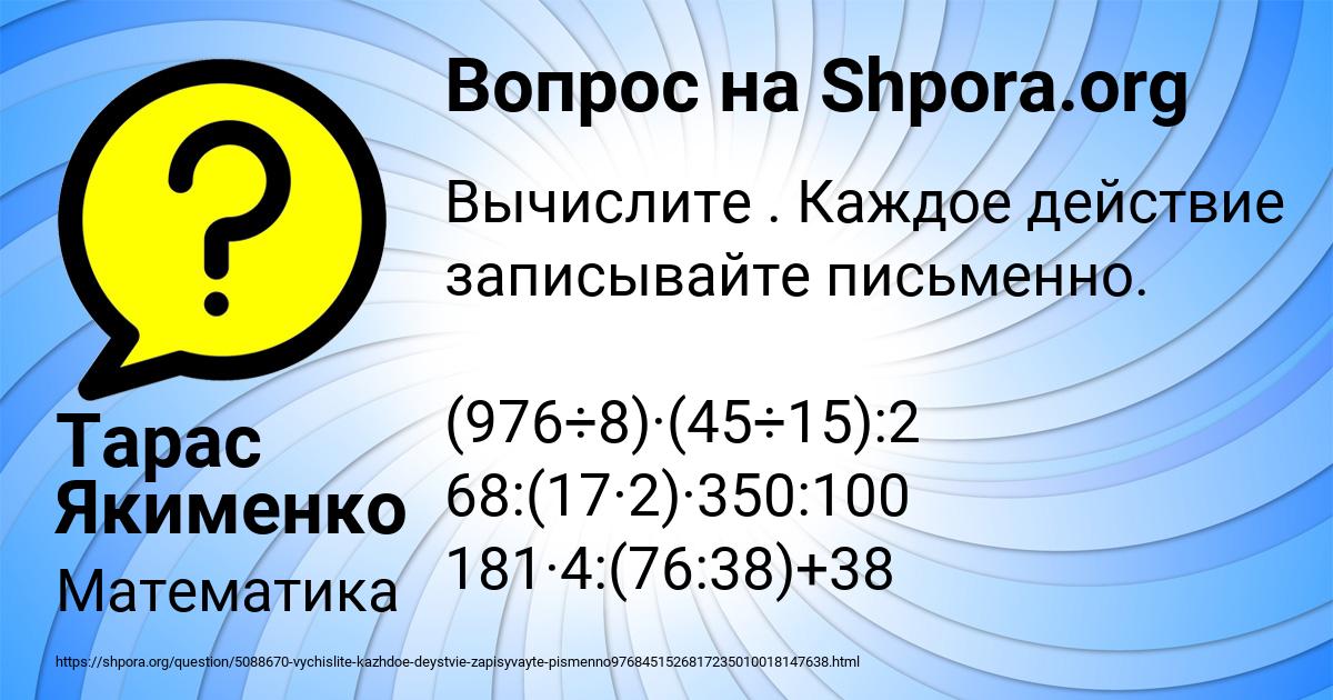 Картинка с текстом вопроса от пользователя Тарас Якименко