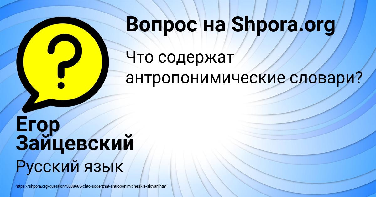 Картинка с текстом вопроса от пользователя Егор Зайцевский