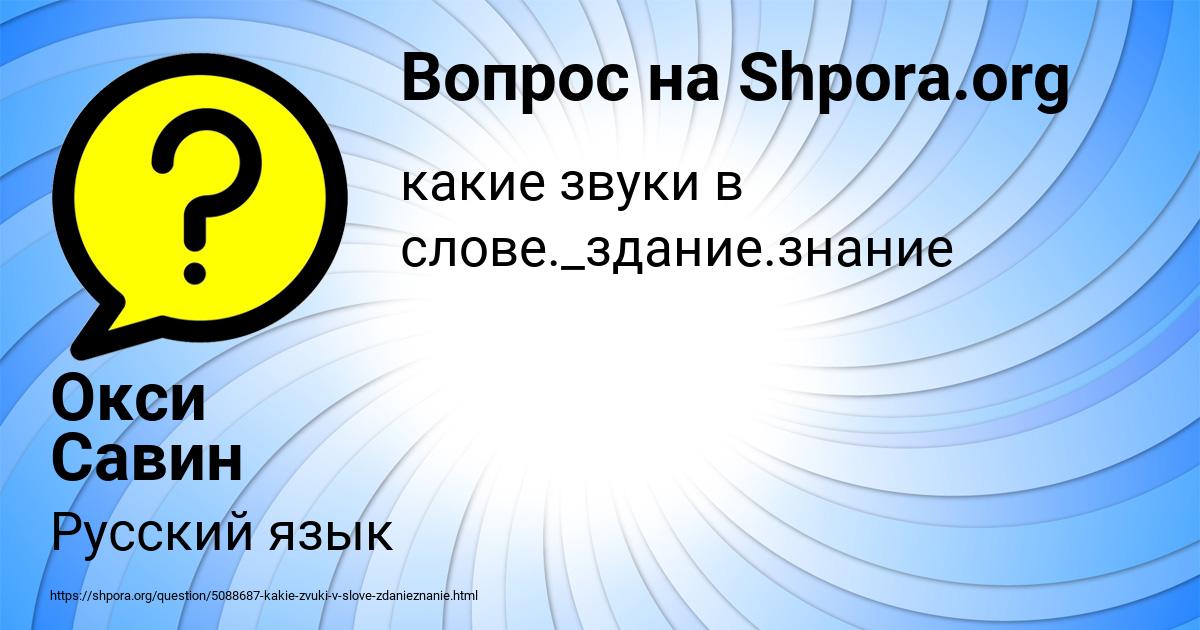 Картинка с текстом вопроса от пользователя Окси Савин