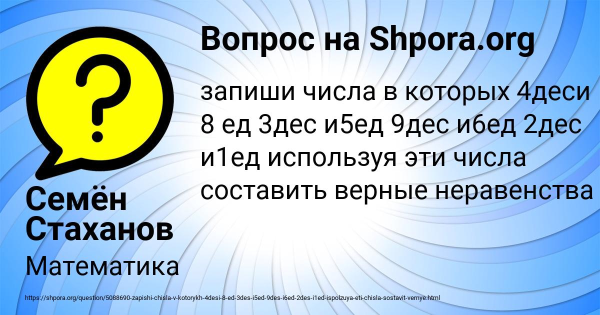 Картинка с текстом вопроса от пользователя Семён Стаханов
