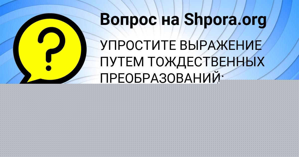 Картинка с текстом вопроса от пользователя ТАТЬЯНА БЫК