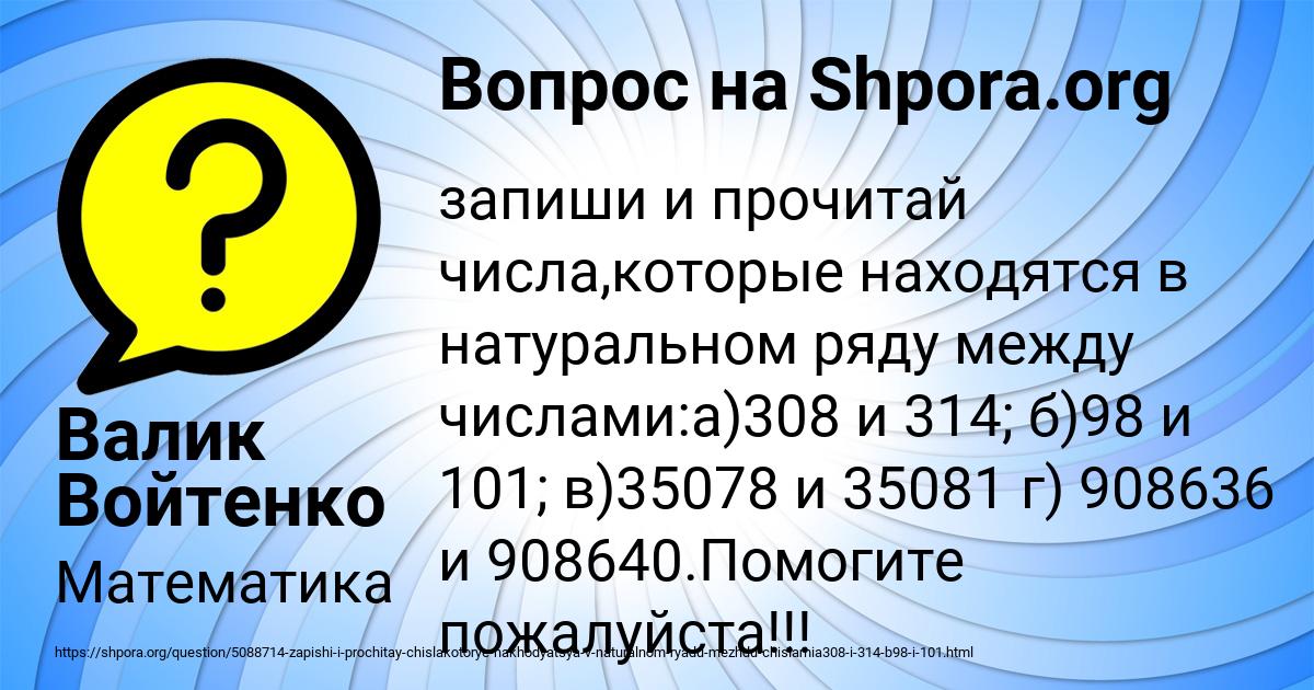Картинка с текстом вопроса от пользователя Валик Войтенко