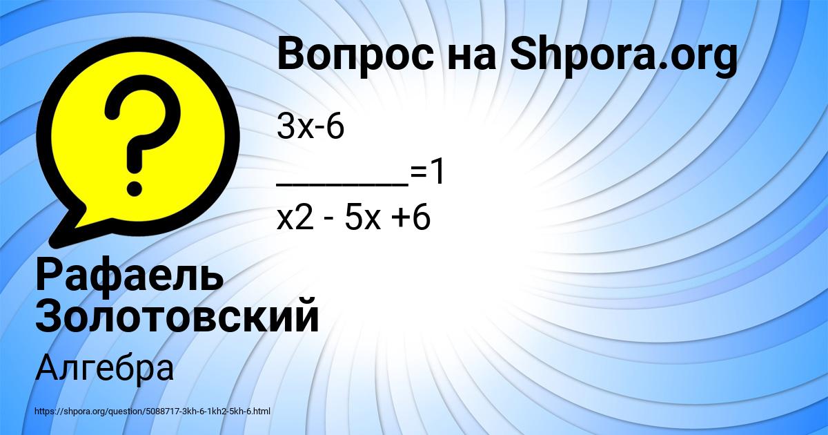 Картинка с текстом вопроса от пользователя Рафаель Золотовский