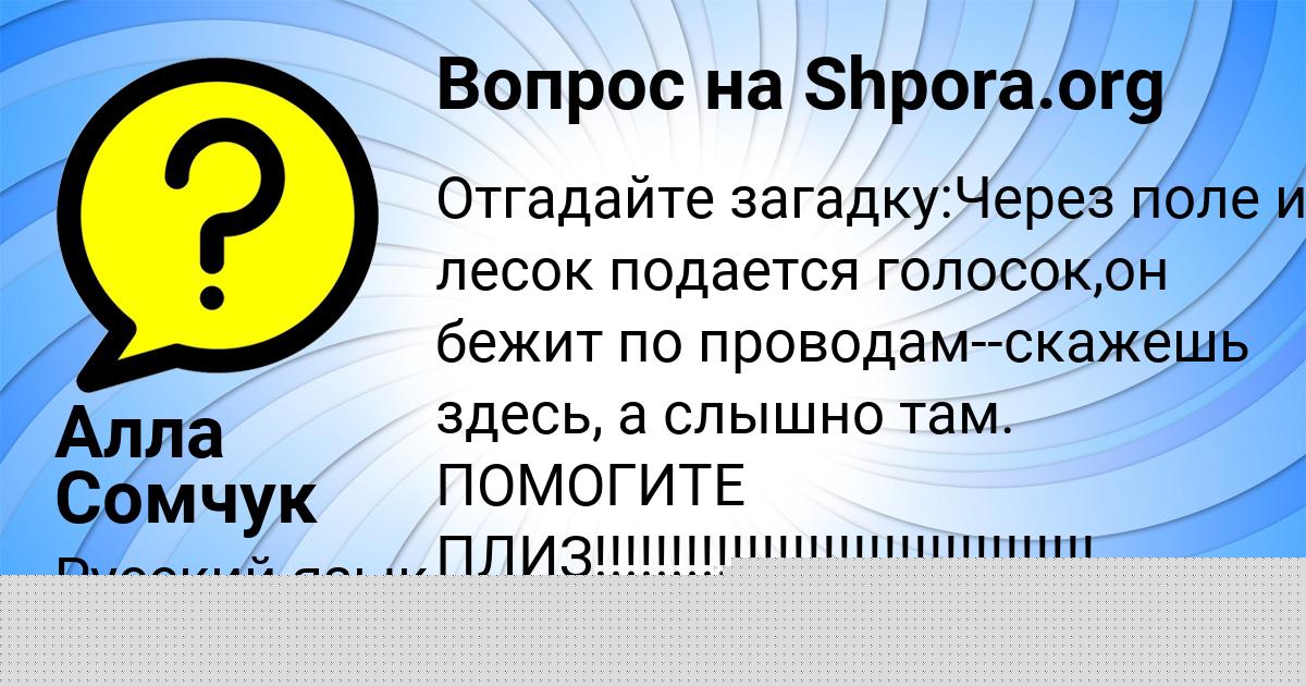 Картинка с текстом вопроса от пользователя Алла Сомчук
