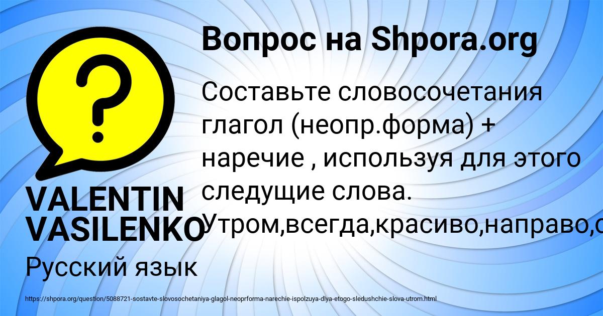 Картинка с текстом вопроса от пользователя VALENTIN VASILENKO