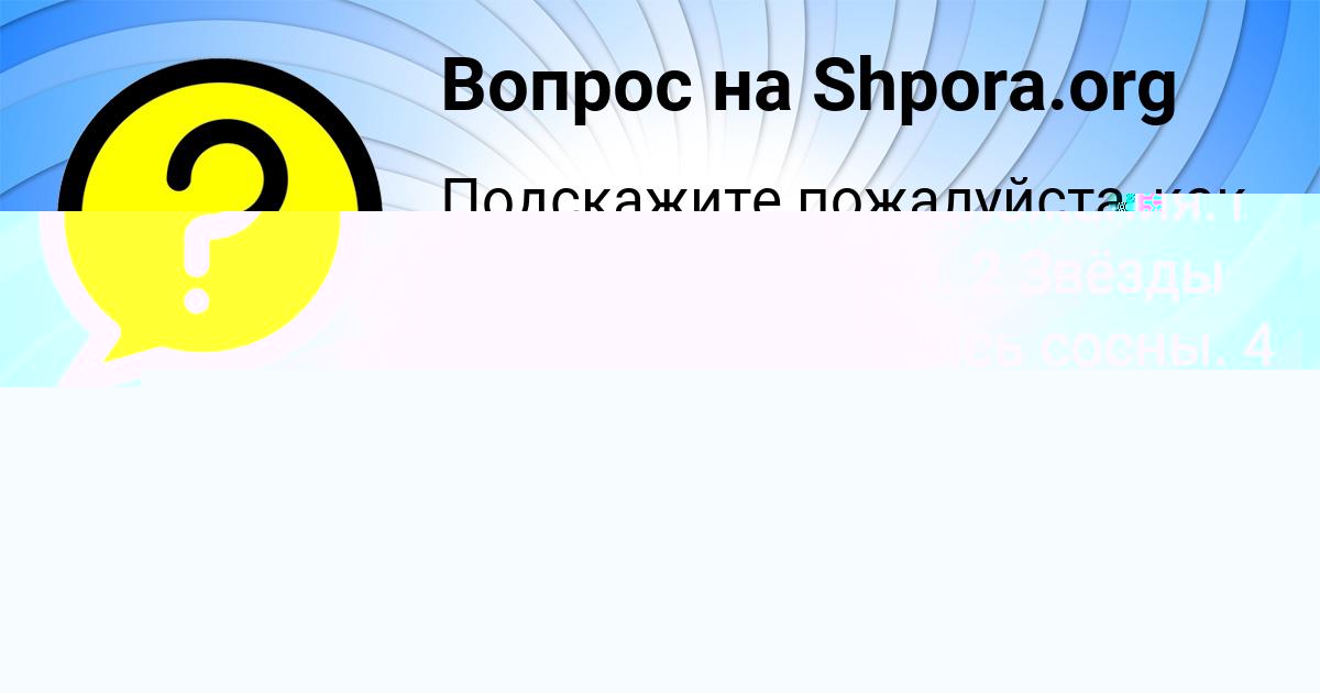 Картинка с текстом вопроса от пользователя Тема Быков