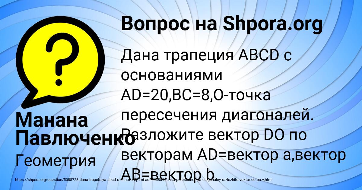 Картинка с текстом вопроса от пользователя Манана Павлюченко