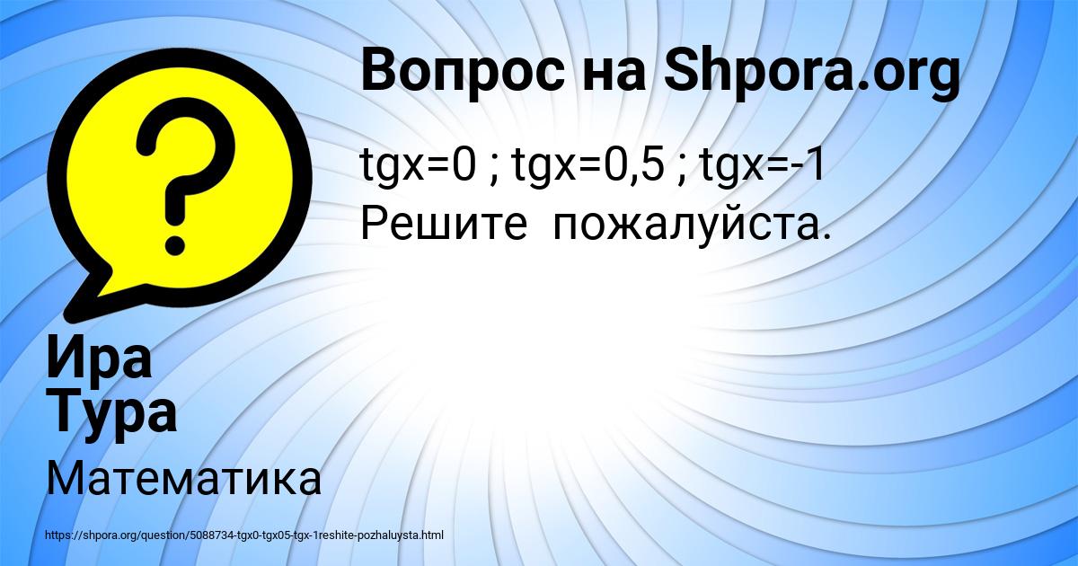Картинка с текстом вопроса от пользователя Ира Тура