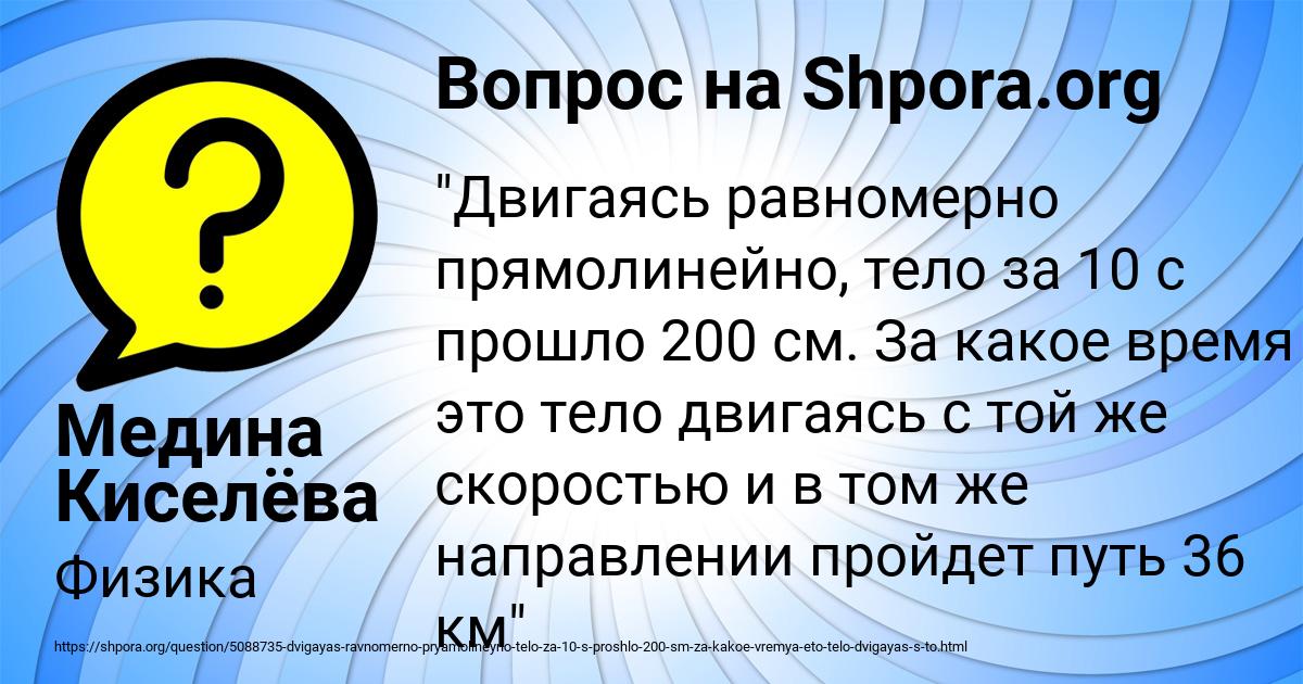 Картинка с текстом вопроса от пользователя Медина Киселёва