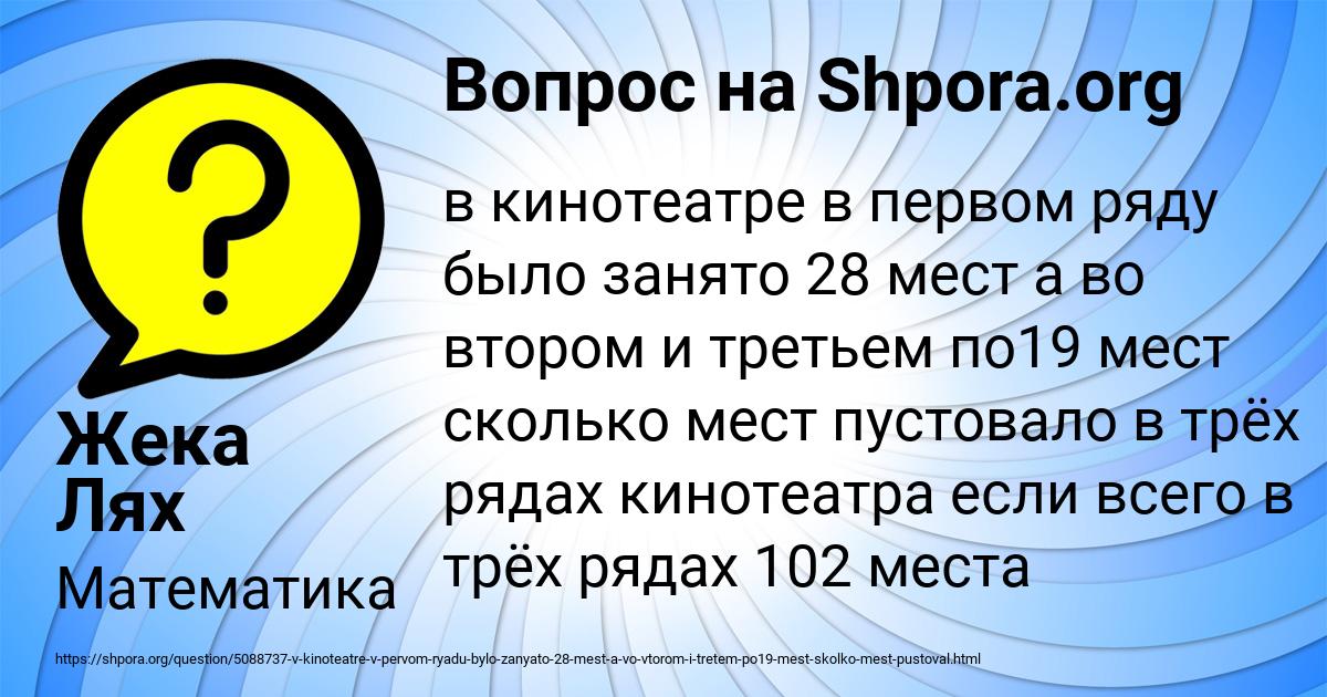 Картинка с текстом вопроса от пользователя Жека Лях
