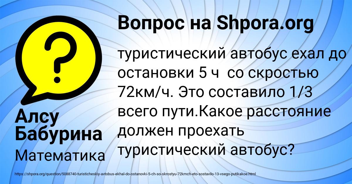 Картинка с текстом вопроса от пользователя Алсу Бабурина
