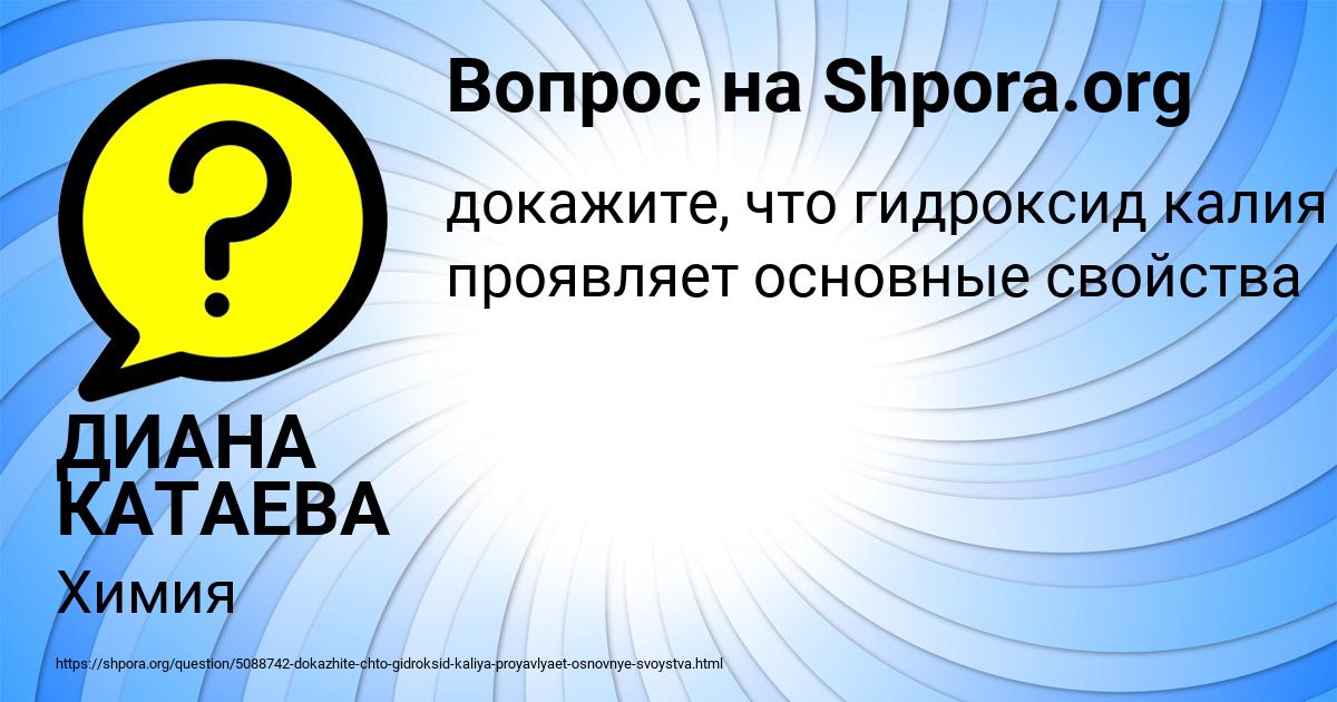Картинка с текстом вопроса от пользователя ДИАНА КАТАЕВА