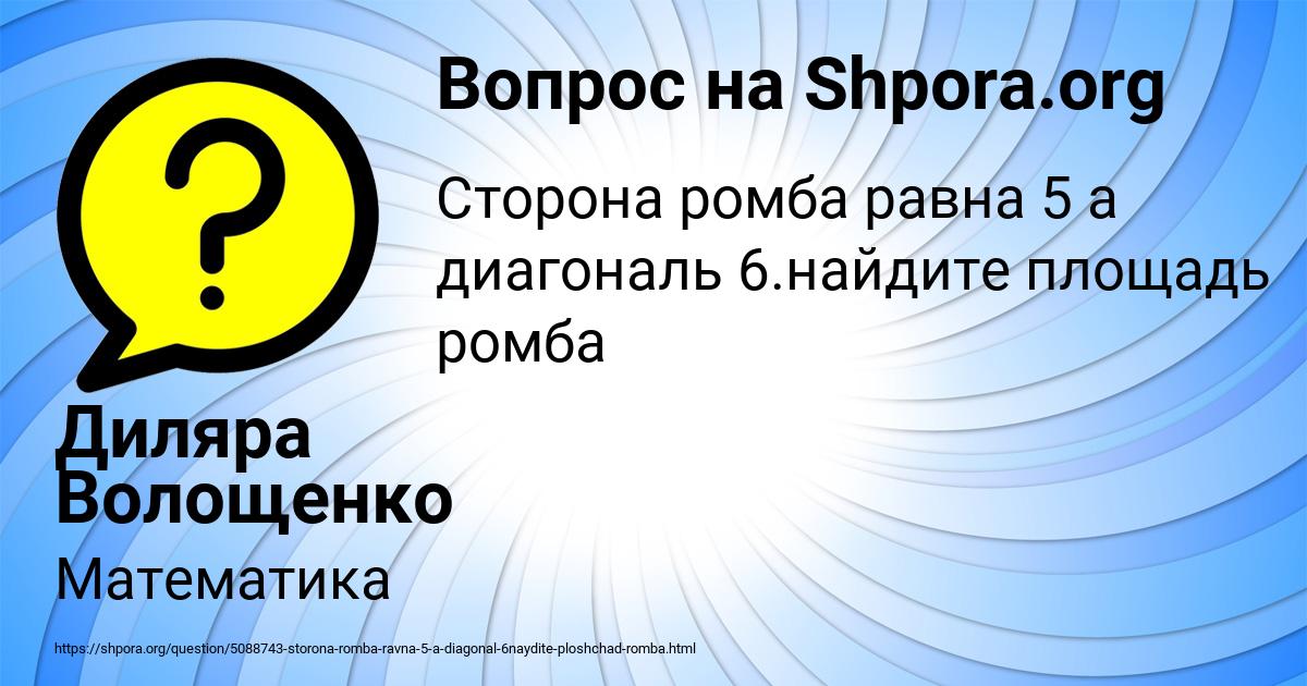 Картинка с текстом вопроса от пользователя Диляра Волощенко