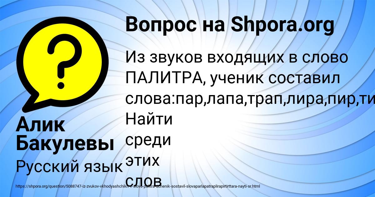 Картинка с текстом вопроса от пользователя Алик Бакулевы