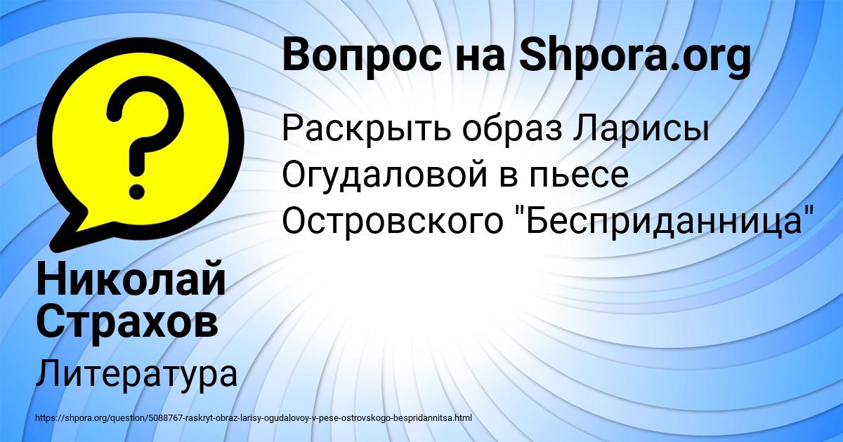 Картинка с текстом вопроса от пользователя Николай Страхов