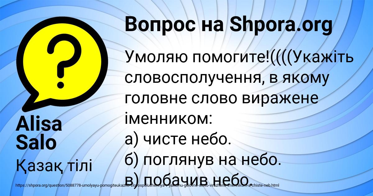 Картинка с текстом вопроса от пользователя Alisa Salo