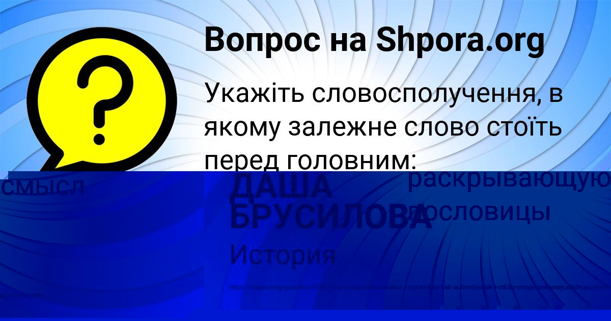 Картинка с текстом вопроса от пользователя ДАШКА БОРИСЕНКО