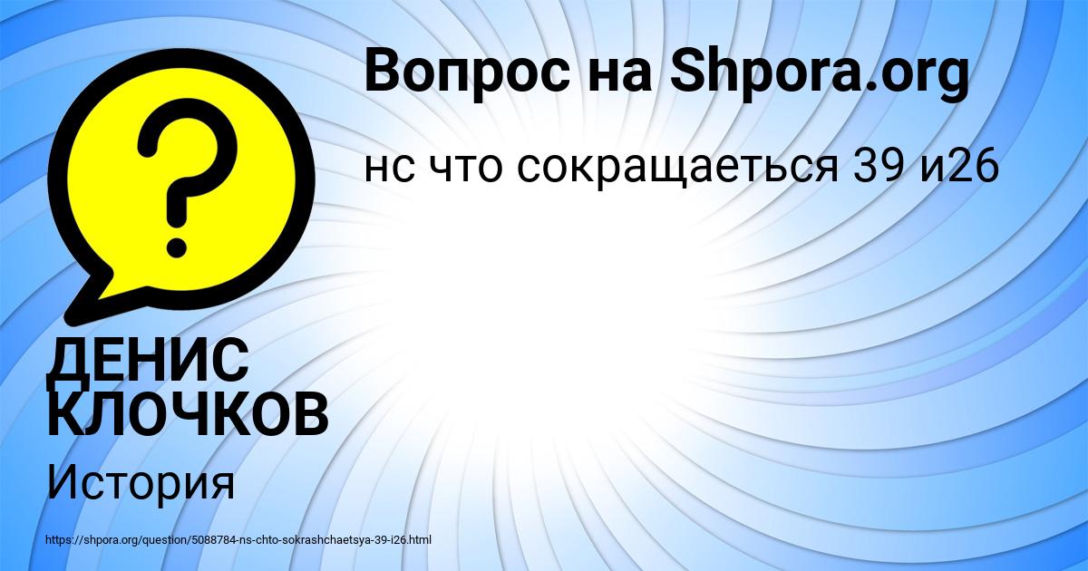 Картинка с текстом вопроса от пользователя ДЕНИС КЛОЧКОВ
