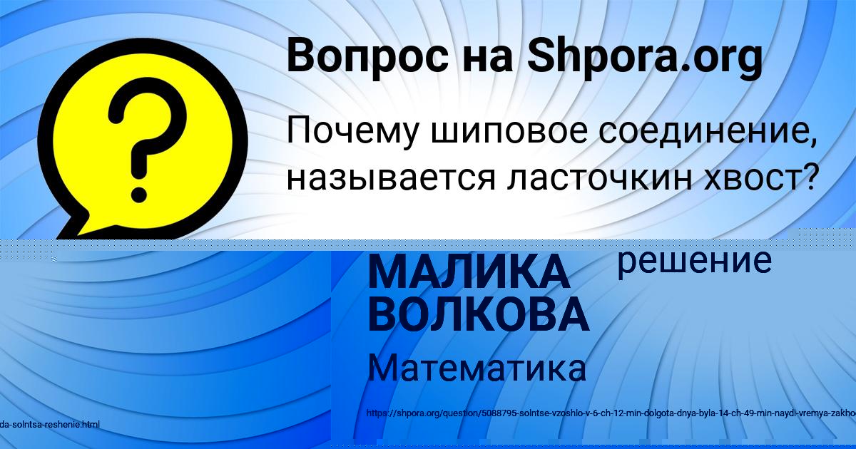 Картинка с текстом вопроса от пользователя МАЛИКА ВОЛКОВА