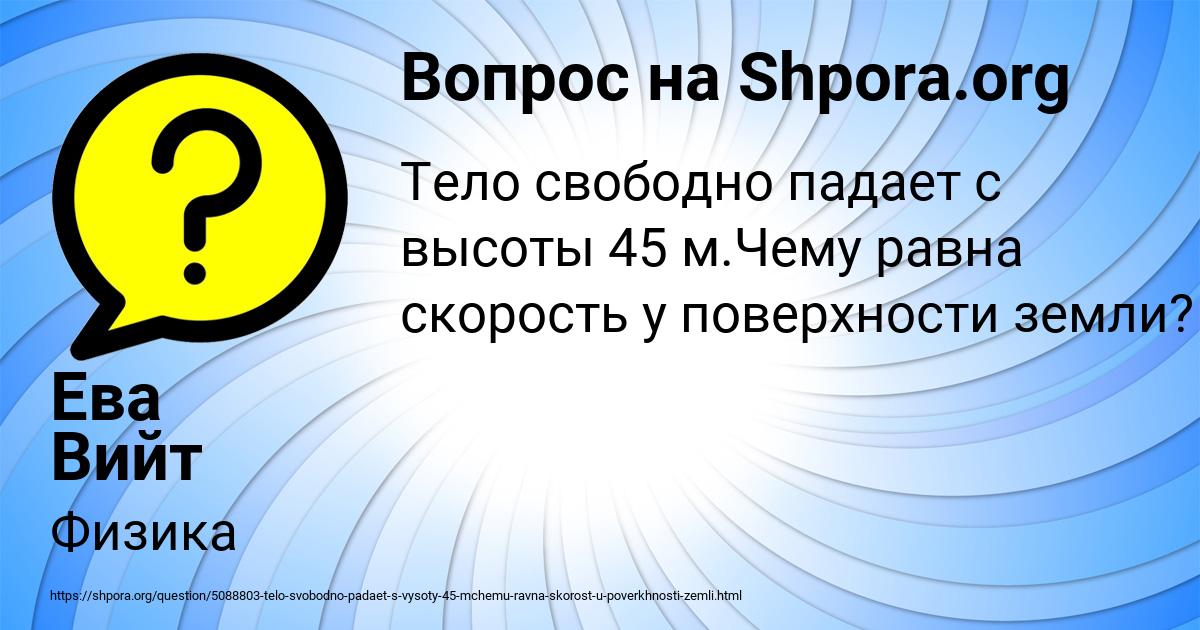 Картинка с текстом вопроса от пользователя Ева Вийт