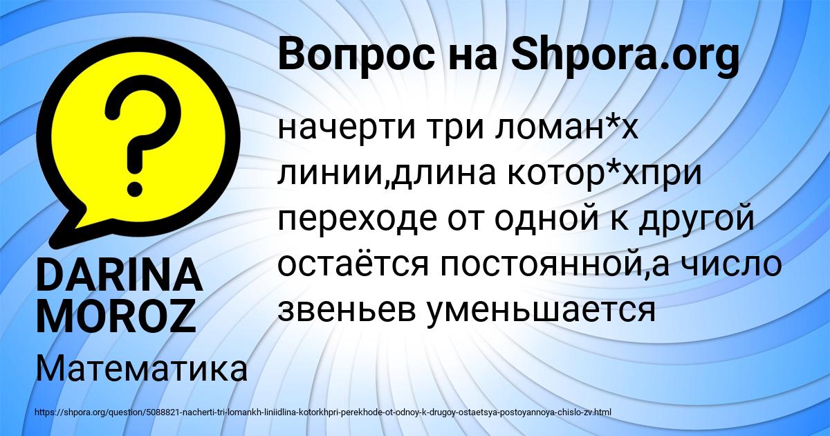Картинка с текстом вопроса от пользователя DARINA MOROZ