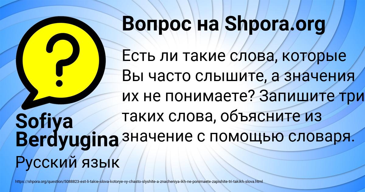 Картинка с текстом вопроса от пользователя Sofiya Berdyugina
