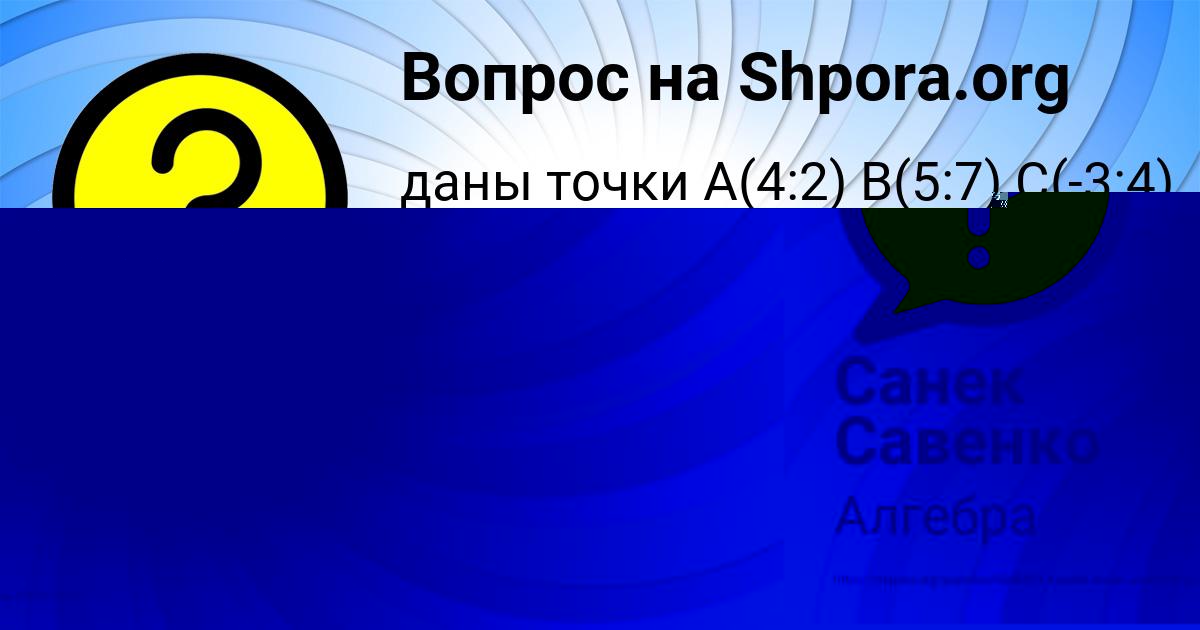 Картинка с текстом вопроса от пользователя Санек Савенко