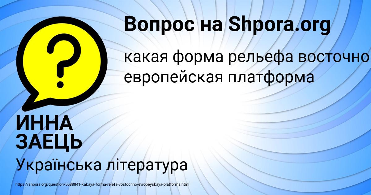 Картинка с текстом вопроса от пользователя ИННА ЗАЕЦЬ