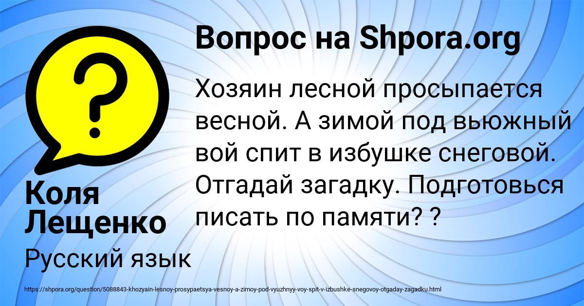 Картинка с текстом вопроса от пользователя Коля Лещенко