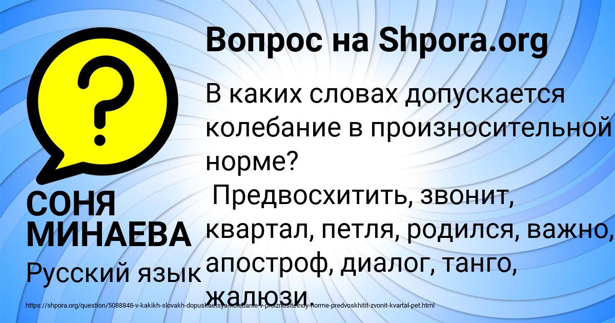 Картинка с текстом вопроса от пользователя СОНЯ МИНАЕВА