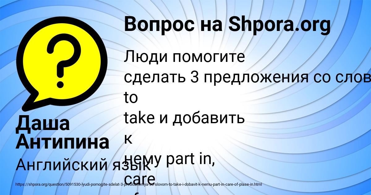 Картинка с текстом вопроса от пользователя Даша Антипина