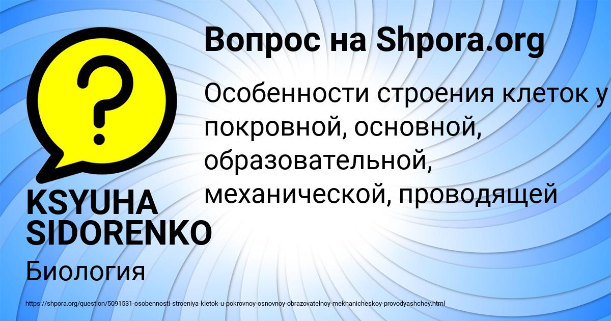 Картинка с текстом вопроса от пользователя KSYUHA SIDORENKO