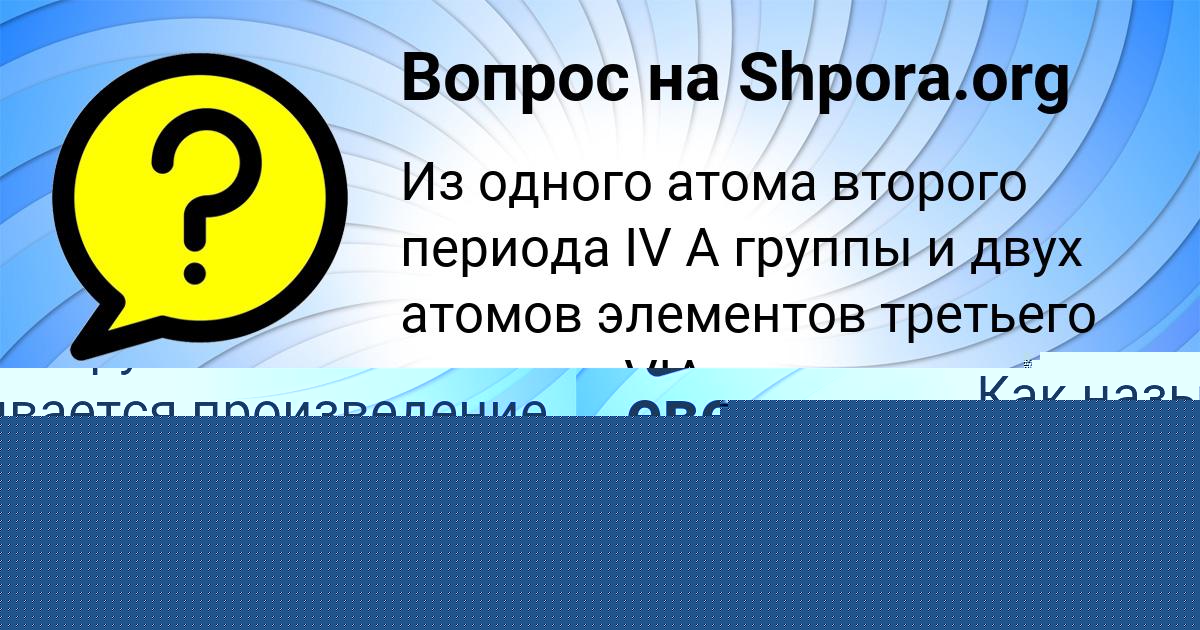Картинка с текстом вопроса от пользователя Тахмина Ященко