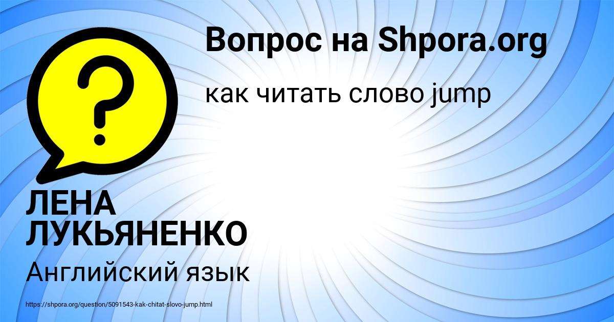Картинка с текстом вопроса от пользователя ЛЕНА ЛУКЬЯНЕНКО