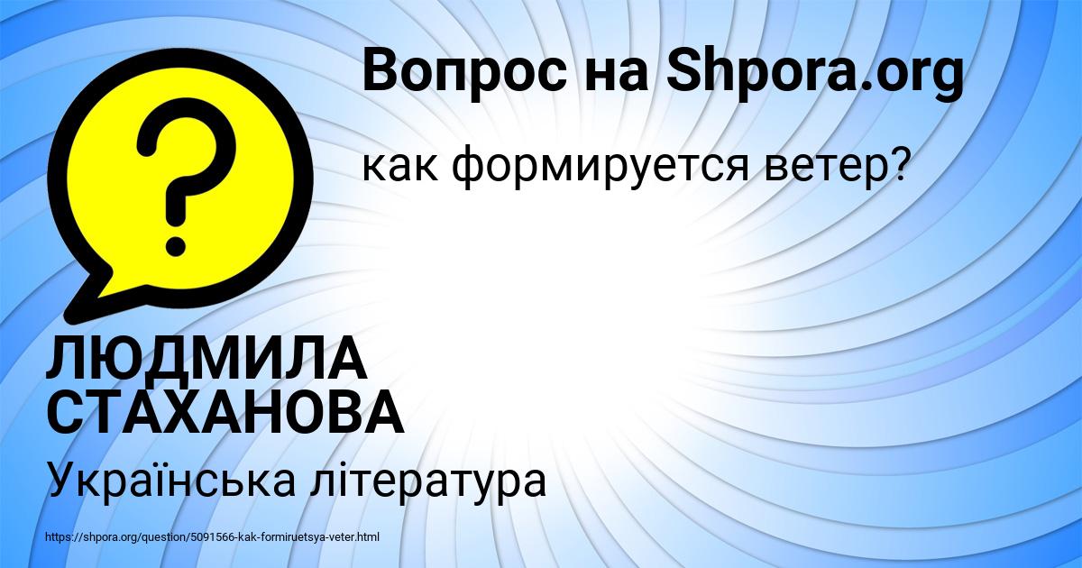 Картинка с текстом вопроса от пользователя ЛЮДМИЛА СТАХАНОВА