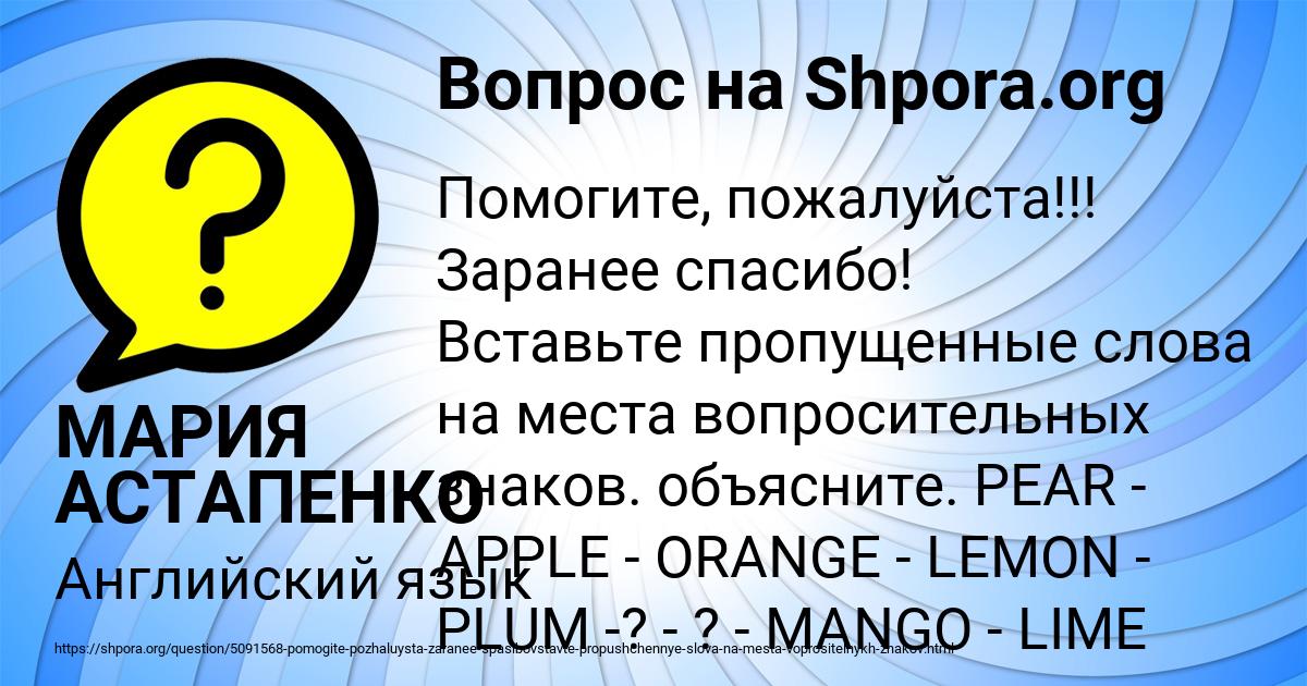 Картинка с текстом вопроса от пользователя МАРИЯ АСТАПЕНКО 