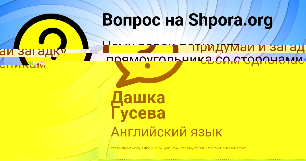 Картинка с текстом вопроса от пользователя Дашка Гусева