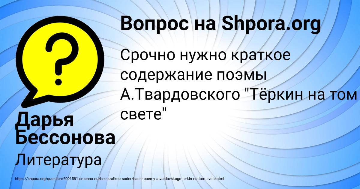 Картинка с текстом вопроса от пользователя Дарья Бессонова