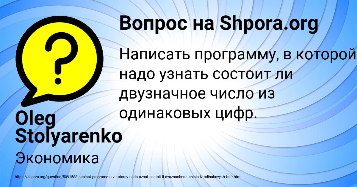 Картинка с текстом вопроса от пользователя Oleg Stolyarenko