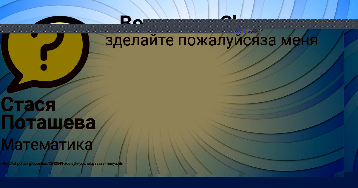Картинка с текстом вопроса от пользователя Ульнара Орешкина
