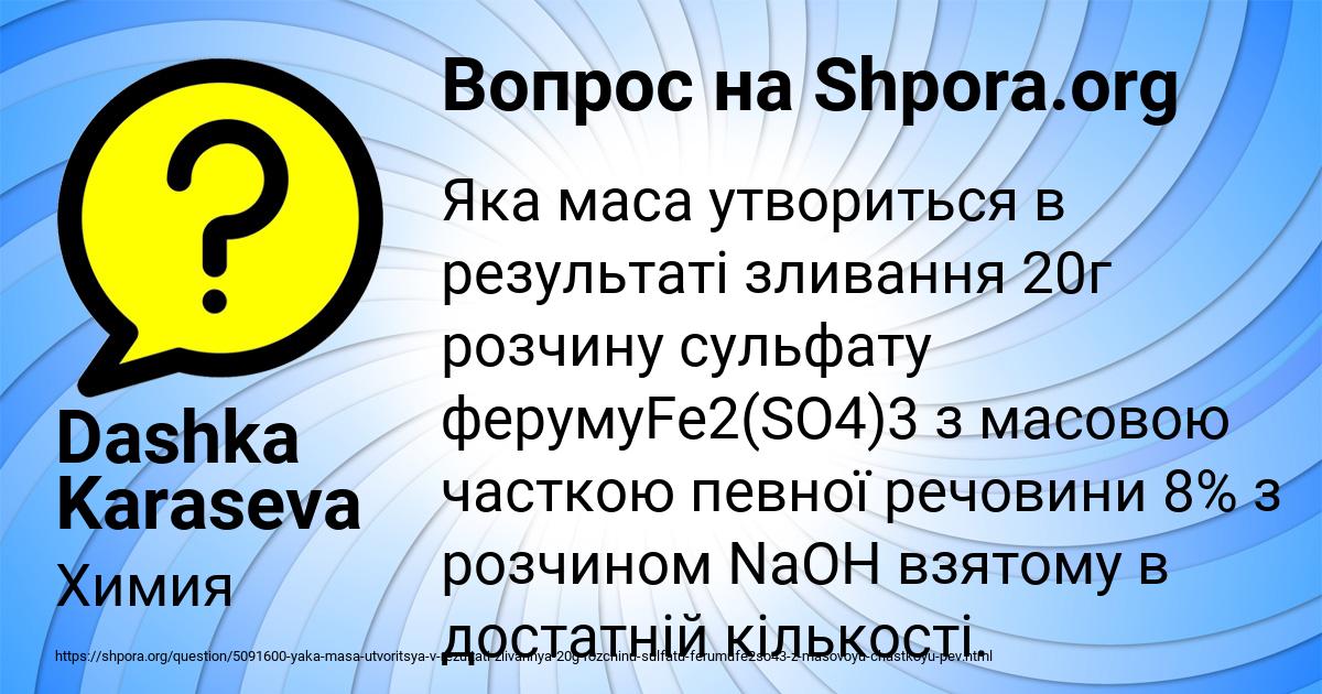Картинка с текстом вопроса от пользователя Dashka Karaseva