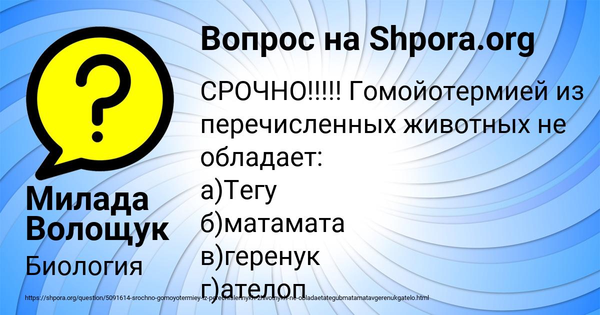 Картинка с текстом вопроса от пользователя Милада Волощук