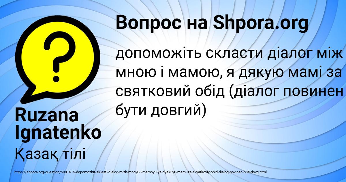 Картинка с текстом вопроса от пользователя Ruzana Ignatenko