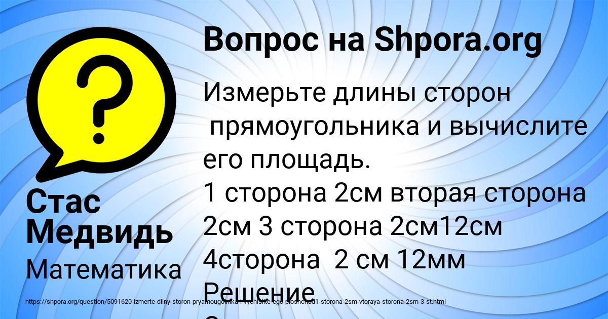 Картинка с текстом вопроса от пользователя Стас Медвидь