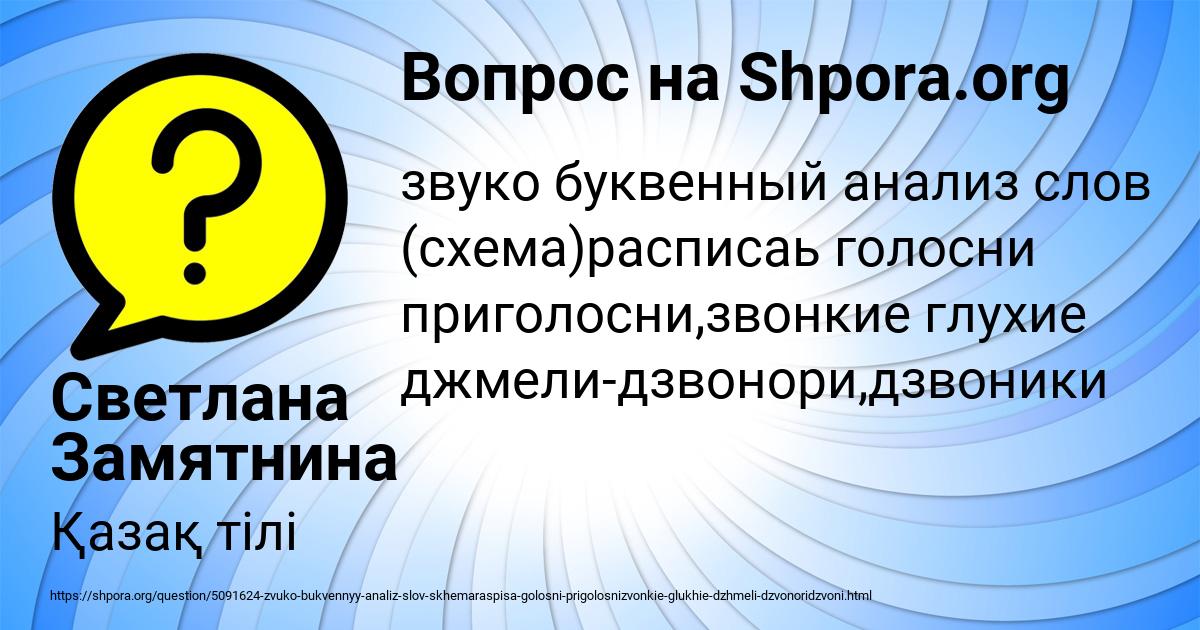 Картинка с текстом вопроса от пользователя Светлана Замятнина