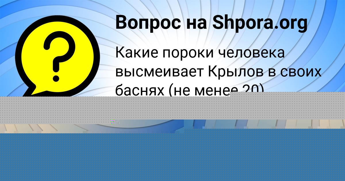 Картинка с текстом вопроса от пользователя Альбина Соловей