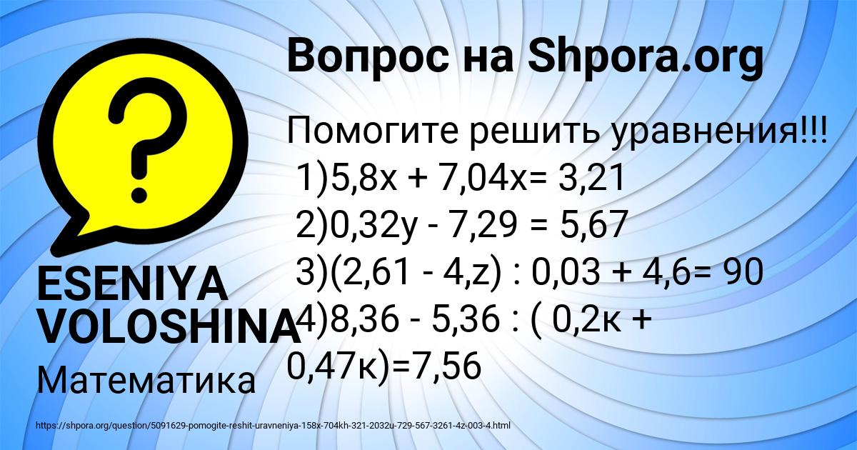 Картинка с текстом вопроса от пользователя ESENIYA VOLOSHINA