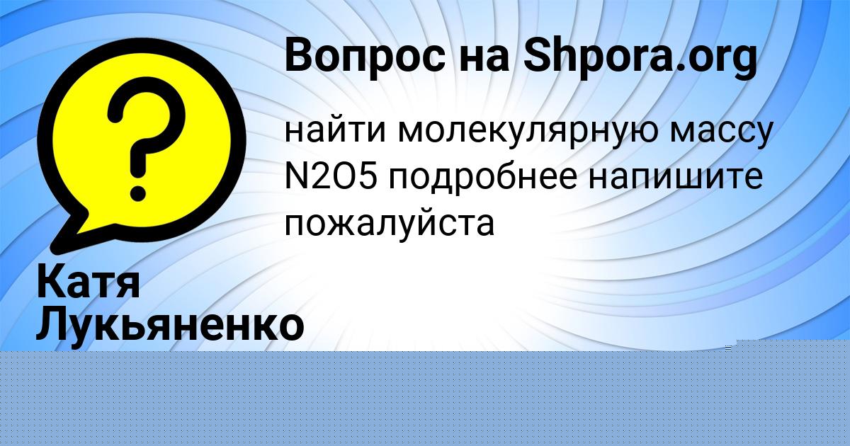 Картинка с текстом вопроса от пользователя Катя Лукьяненко