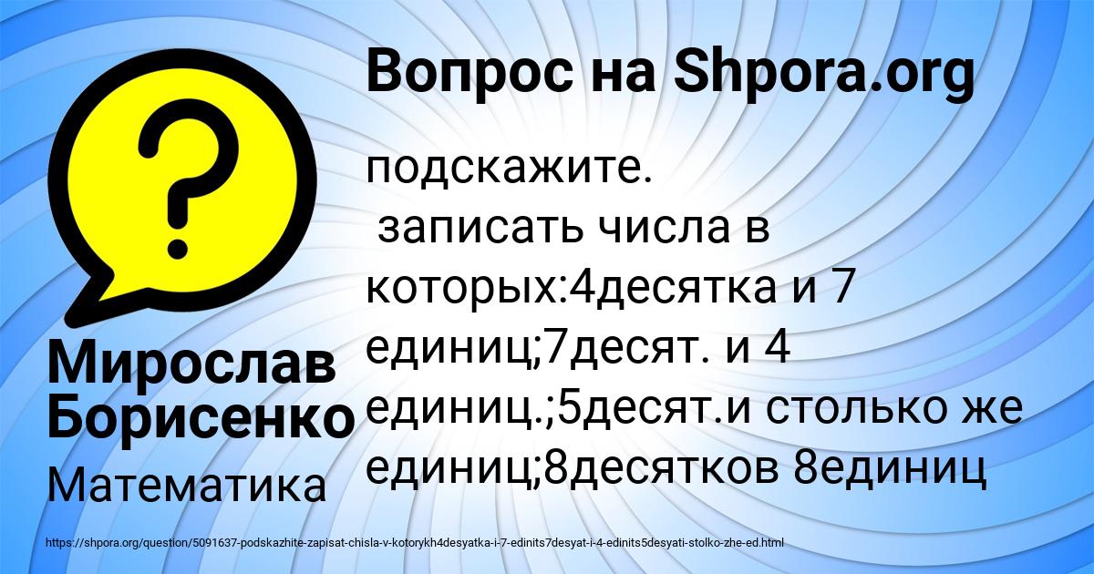 Картинка с текстом вопроса от пользователя Мирослав Борисенко
