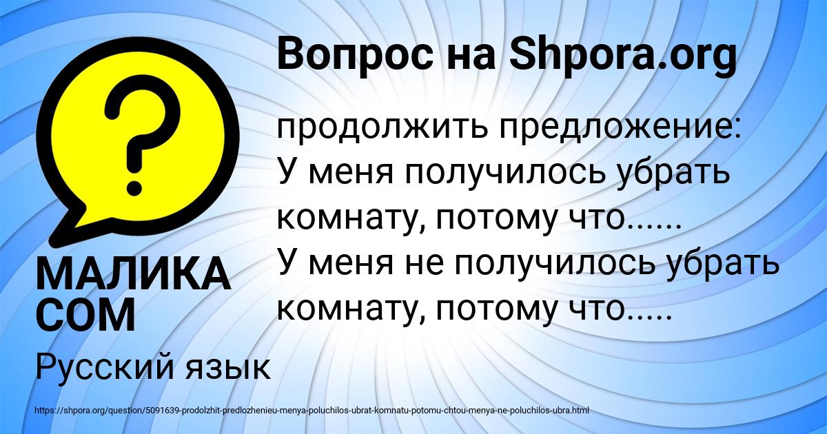 Картинка с текстом вопроса от пользователя МАЛИКА СОМ